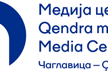 Media Center Caglavica (Pristina, Kosovo)